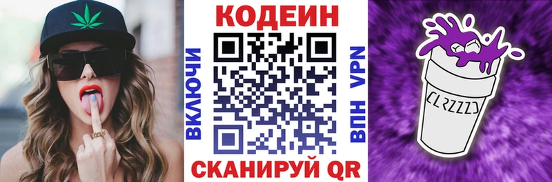 Codein напиток Lean (лин)  Мензелинск 